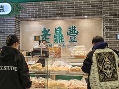 -老鼎丰(靖宇街总店)