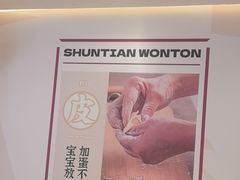 -琴岛顺天馄饨(营口路市场店)