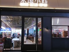 -东园小馆·早茶·淮扬小炒(印象汇店)