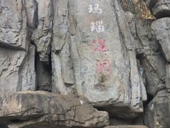 -狼牙山风景区