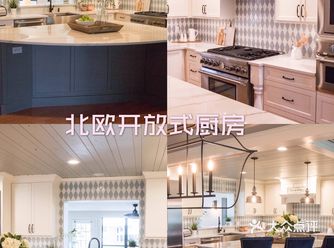 我家厨房是开放式设计，为了跟客厅相融合，在设计和布置