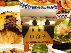 -小尕子·新疆菜(明园店)