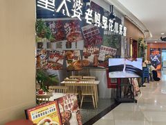 -董太婆老妈蹄花·川菜馆(福田店)