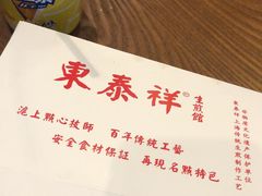 -东泰祥生煎馆(陕西南路店)