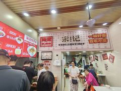 -宋记热干面馆(五福路店)