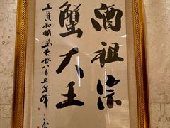 -王宝和大酒店大堂吧(九江路店)