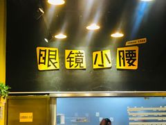 -望京小腰(北京总店)