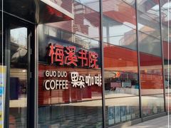 -当当梅溪书院(步步高梅溪新天地店)