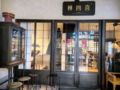 -林四喜·闽南传家菜(鼓浪屿店)