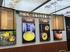 -云海肴·汽锅鸡·云南菜(高德置地店)