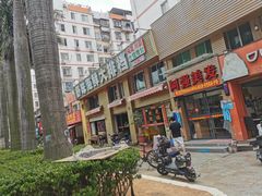-舒味姜母鸭·沙茶面(湖里店)