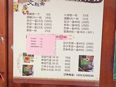 -文魁斋