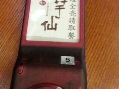 -鲜芋仙(高新万达广场店)