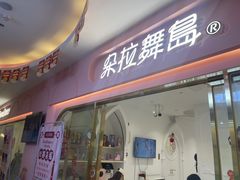 -朵拉舞蹈·少儿舞蹈·成人舞蹈(百花校区)