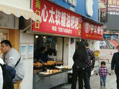 -心太软糖油粑粑