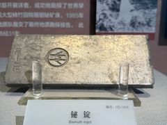 -湖南省地质博物馆