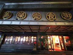 -美乐食街(小南店)