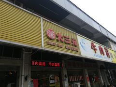 门面-大三元台湾鲁肉饭(沙井新桥店)