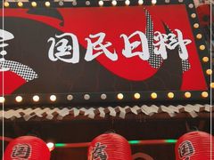 门面-村上一屋(望京店)