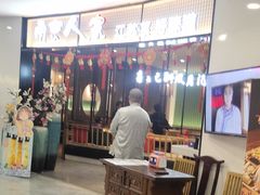 -南京人家(盛京大奥莱店)