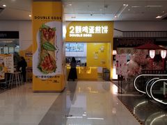 -2颗鸡蛋煎饼(北京路天河城店)