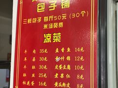 -津门张记包子铺(三马路店)