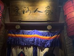 -束河人家(南锣鼓巷店)