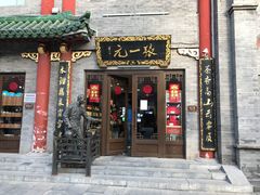 -张一元(总店)