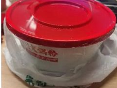 -黑粉你肥牛火锅粉(泛悦汇KA店)