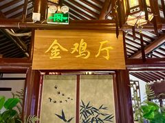 -宝丰饭店