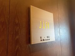 -金陵饭店 56F 家·海鲜火锅餐厅