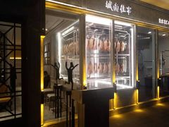 -城南往事(滨江世茂店)