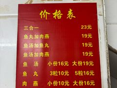 -得胜鱼丸老店