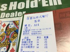账单-莅香岛港式餐厅(滨江道店)