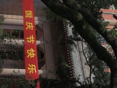 -浙江大学(玉泉校区)