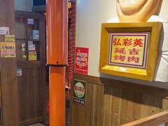 -弘彩英·烤牛舌·年糕火锅(蓝色港湾店)