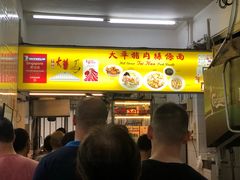 -大华猪肉粿条面