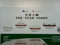 -天星小轮码头