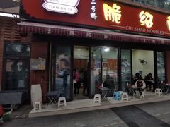 -二号桥脆绍面(星辉中路店)