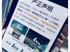 -1点点(东门电玩城店)