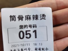 -筒骨麻辣烫(永同昌公寓胜明花园店)