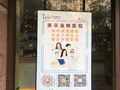 -派联宠物医院·24h·CT·异宠