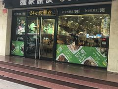 门面-魏家凉皮(协和店)
