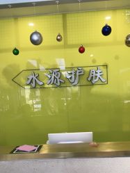 -SY水源护肤造型
