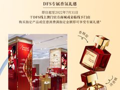 -DFS迪斐世(澳门新濠天地店)