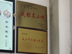 -洁美凉粉店(温江店)