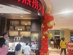 -海底捞火锅(锦艺城店)