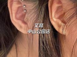 -AI艾耳·专业手工耳洞·穿孔美学馆
