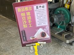-赵记粽子(司前街店)