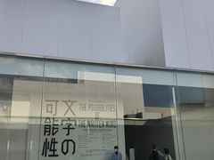 -金泽21世纪美术馆